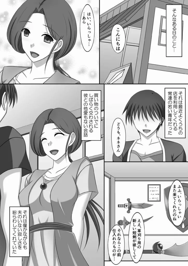 ネネさんNTR日記 3ページ