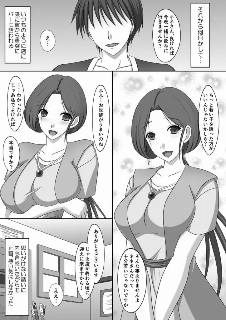 ネネさんNTR日記 4ページ