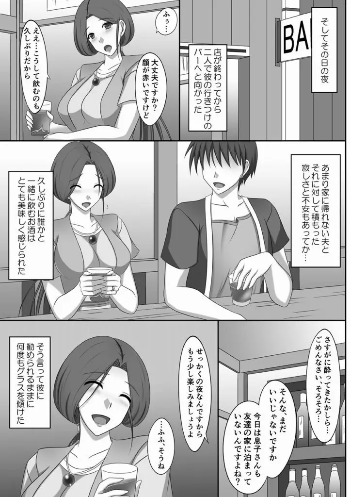 ネネさんNTR日記 5ページ