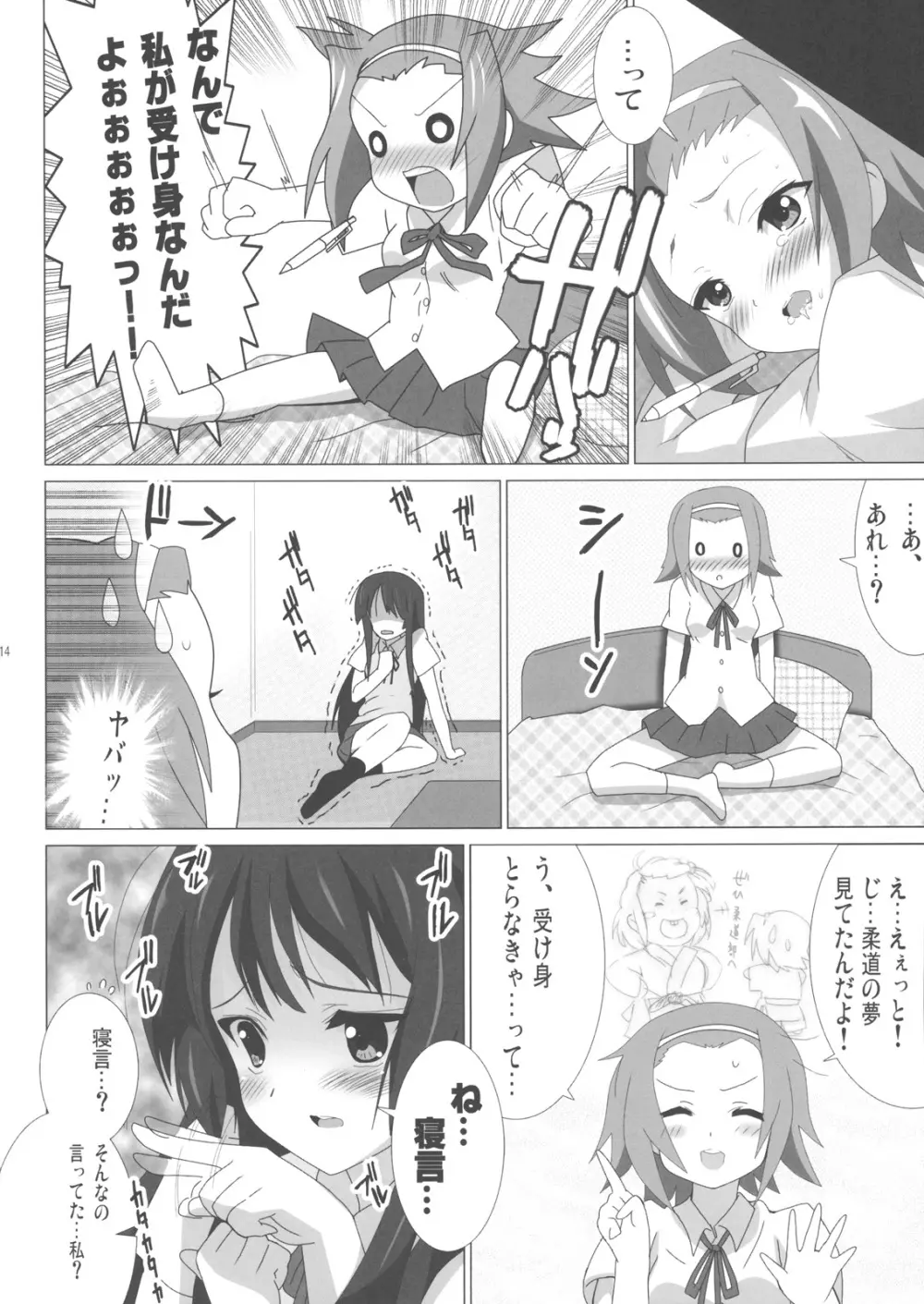 けいおん本？！３ −澪と律− 15ページ