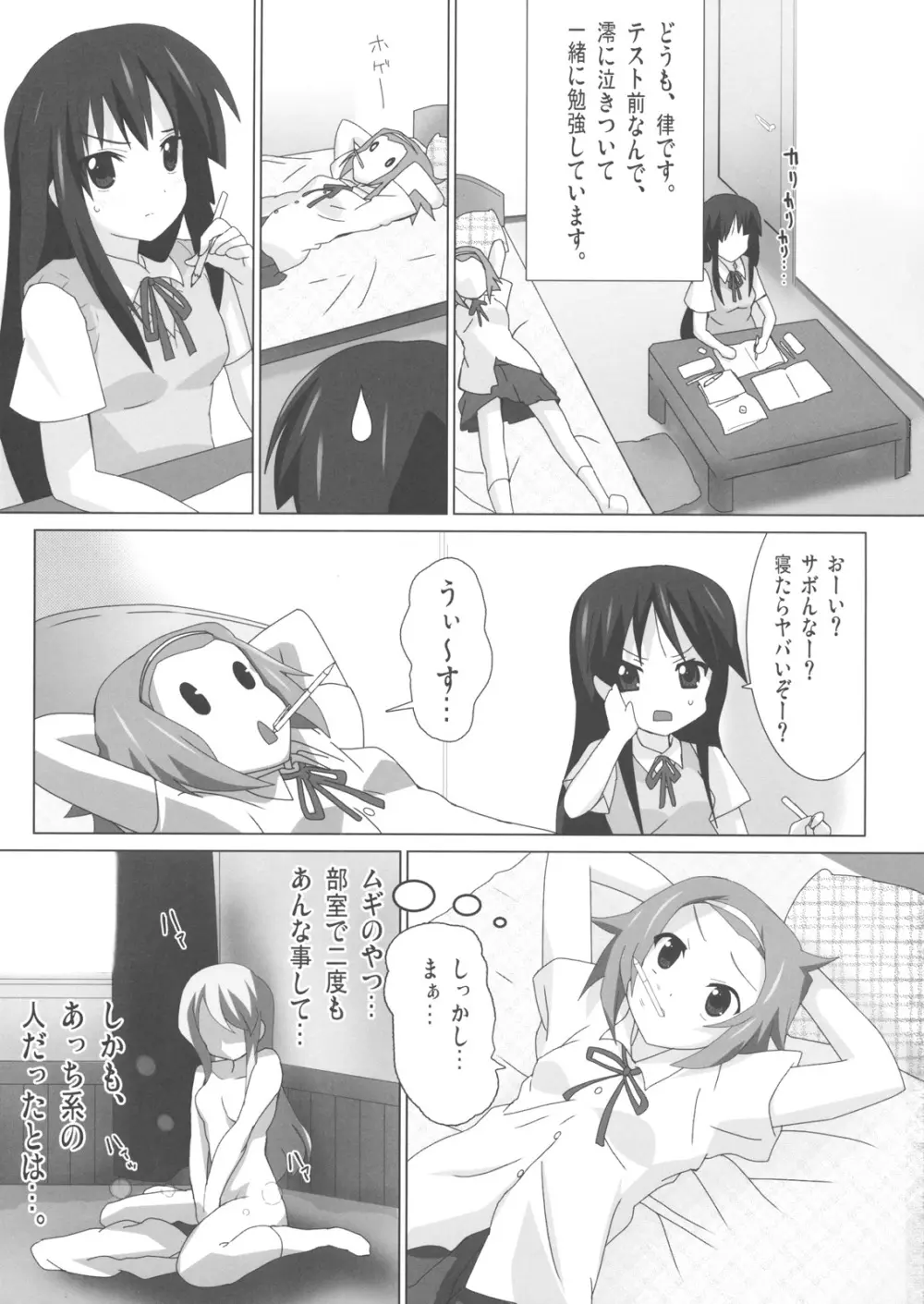 けいおん本？！３ −澪と律− 2ページ