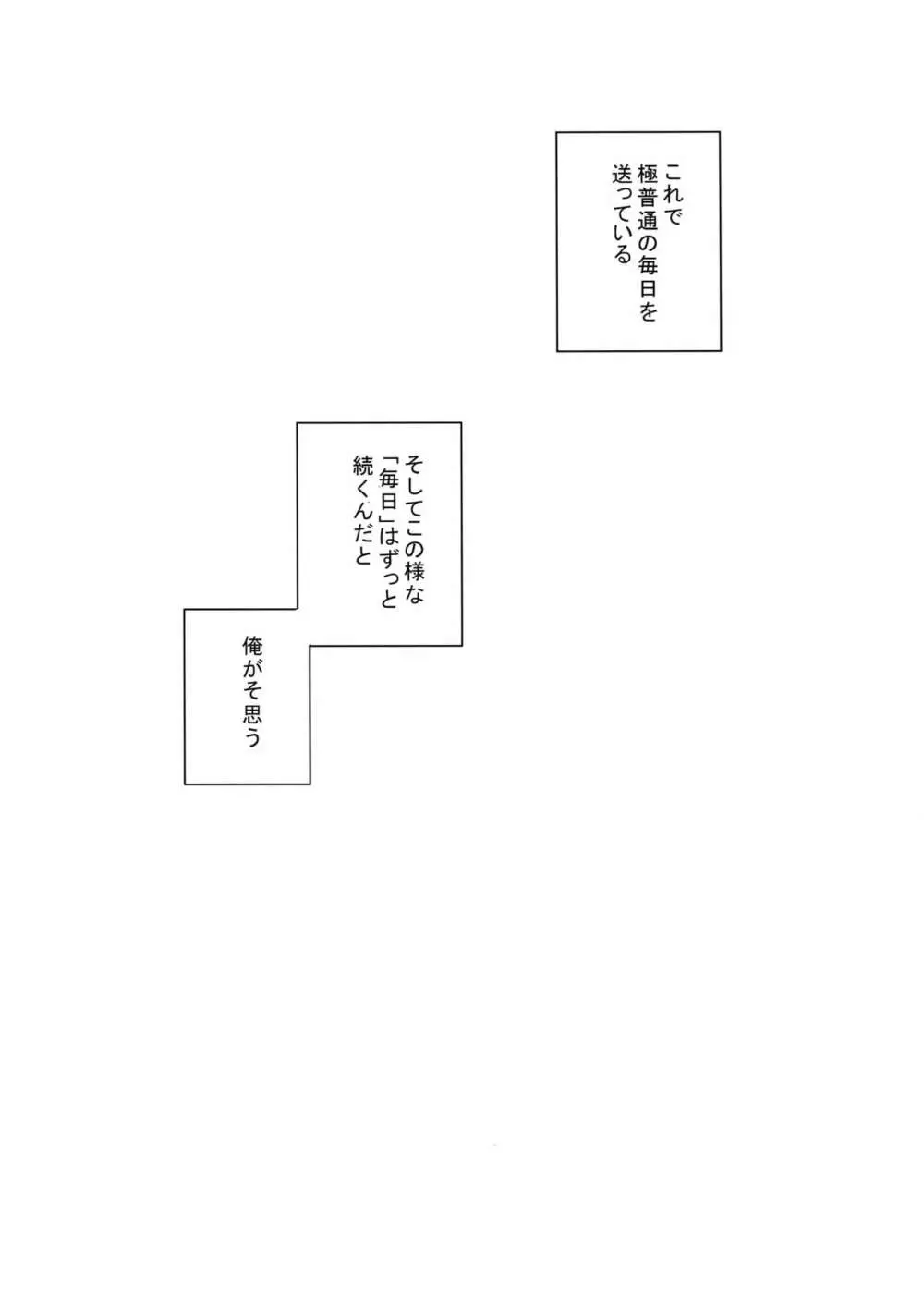 ラブストーリーは突然に 28ページ