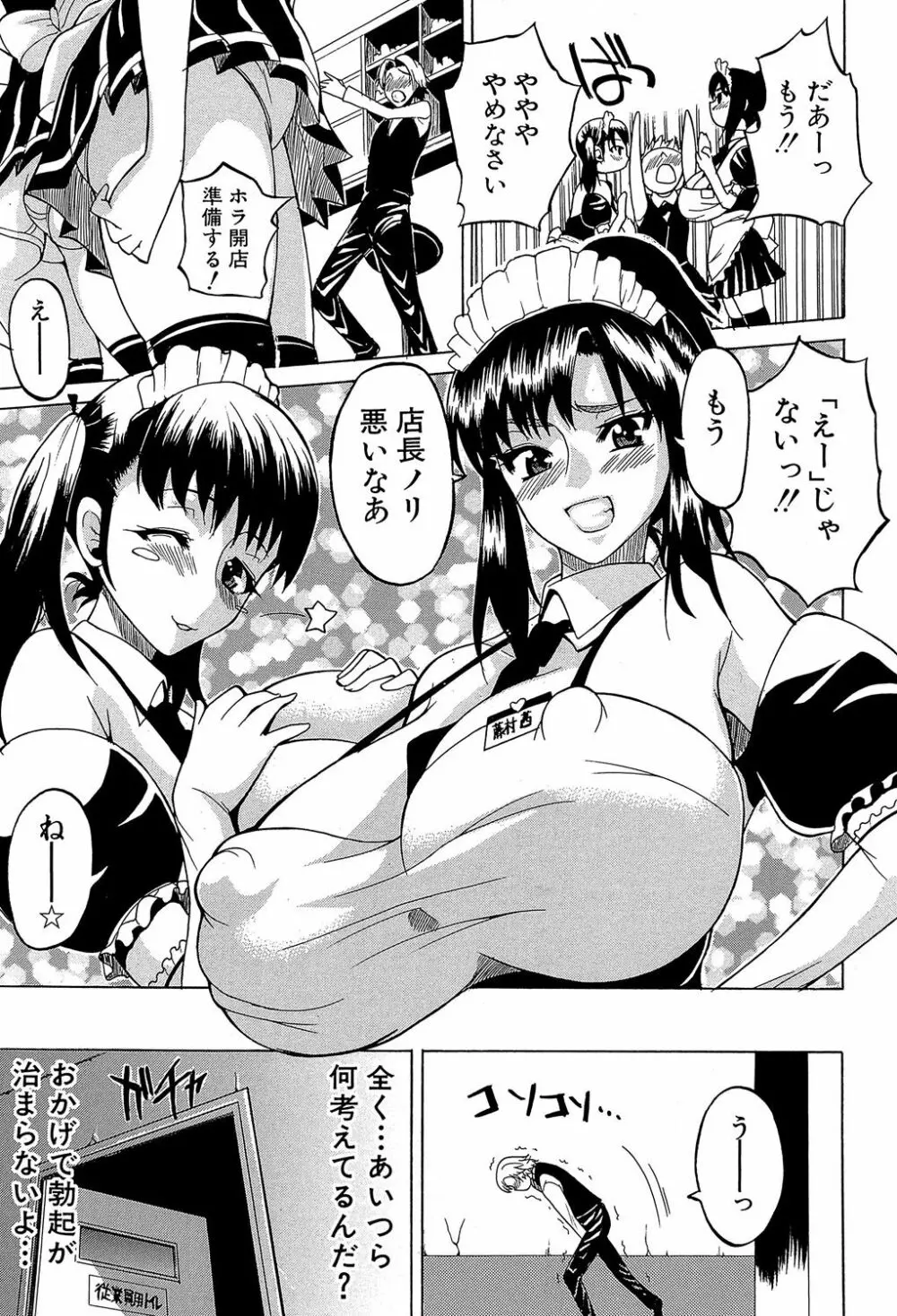 GIANTESS ～でか尻・でか乳の女達～ 100ページ