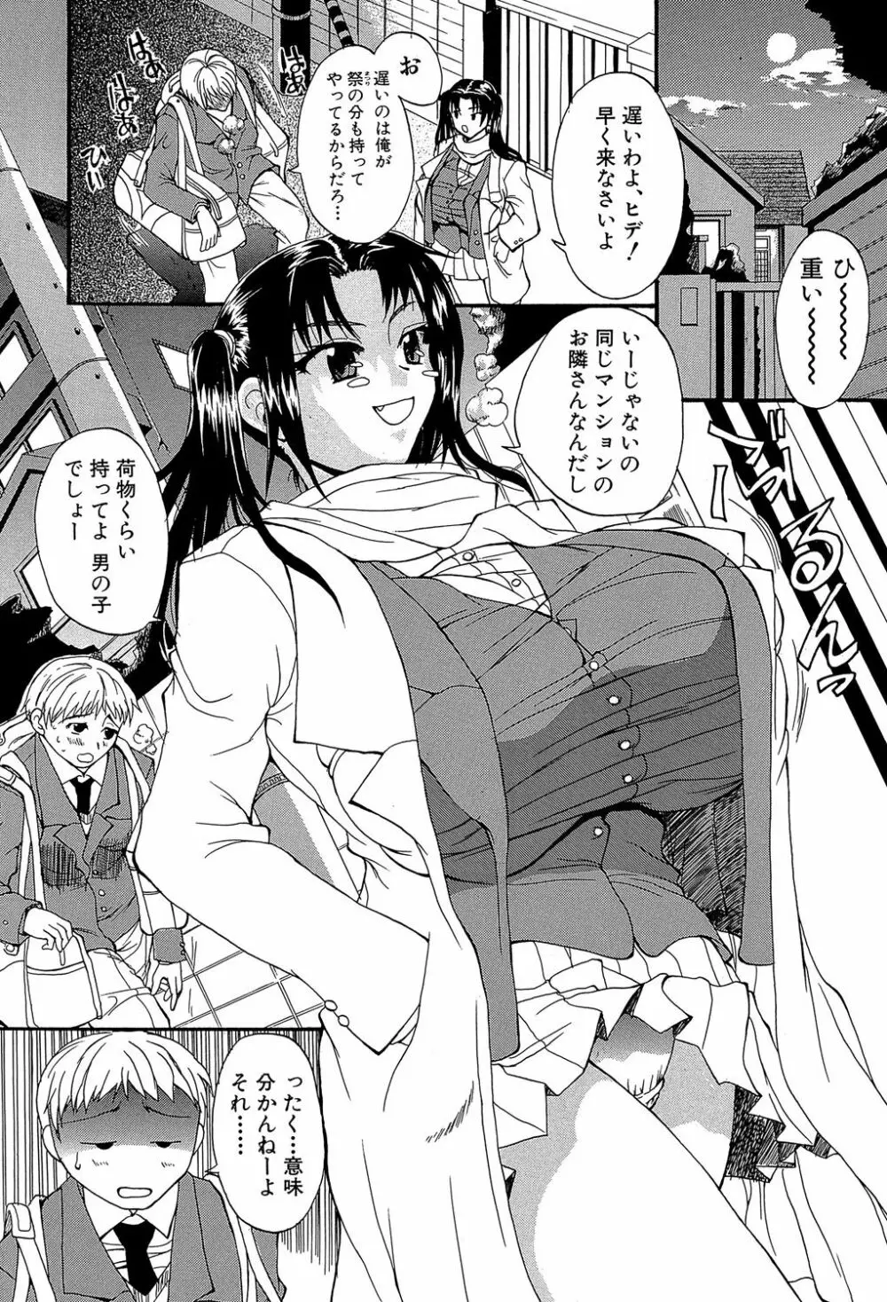 GIANTESS ～でか尻・でか乳の女達～ 126ページ