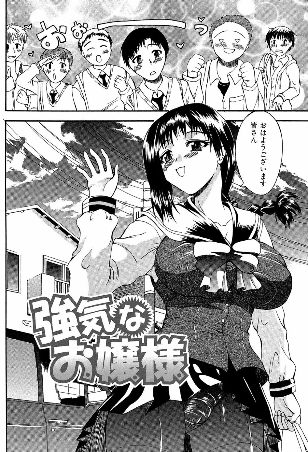 GIANTESS ～でか尻・でか乳の女達～ 167ページ