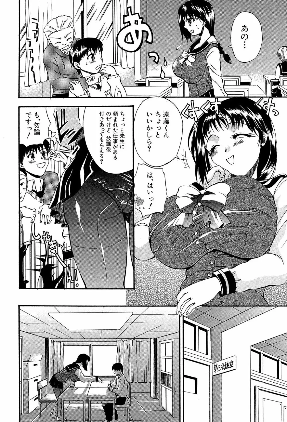 GIANTESS ～でか尻・でか乳の女達～ 169ページ