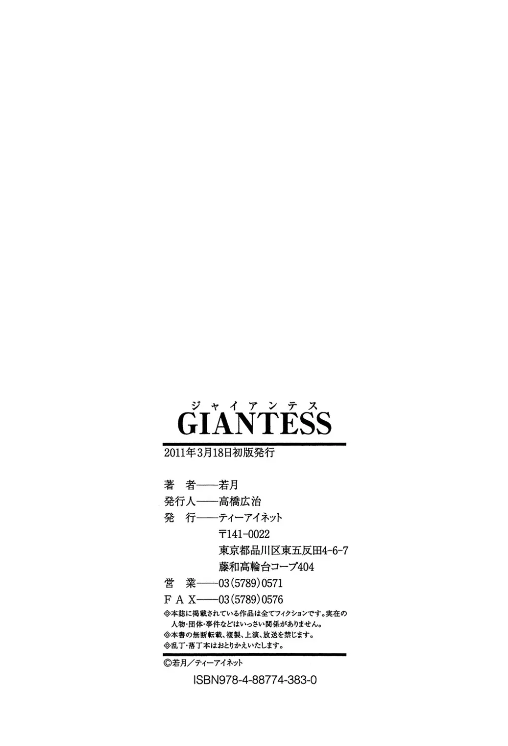 GIANTESS ～でか尻・でか乳の女達～ 201ページ