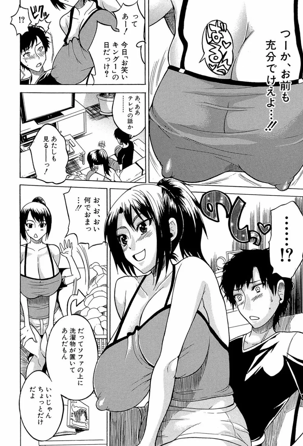 GIANTESS ～でか尻・でか乳の女達～ 31ページ