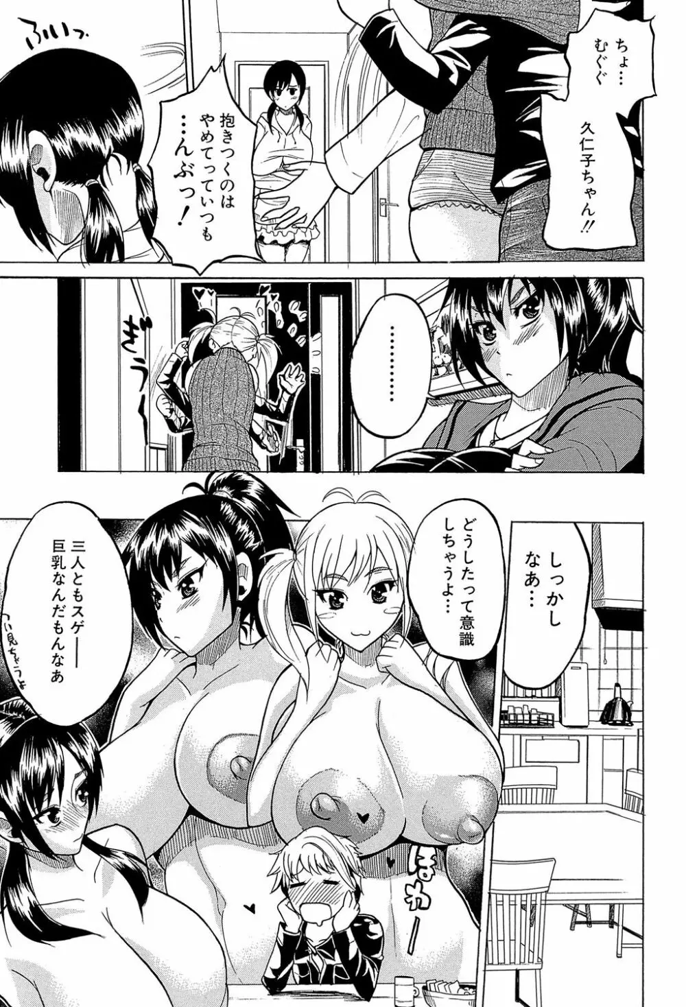 GIANTESS ～でか尻・でか乳の女達～ 58ページ