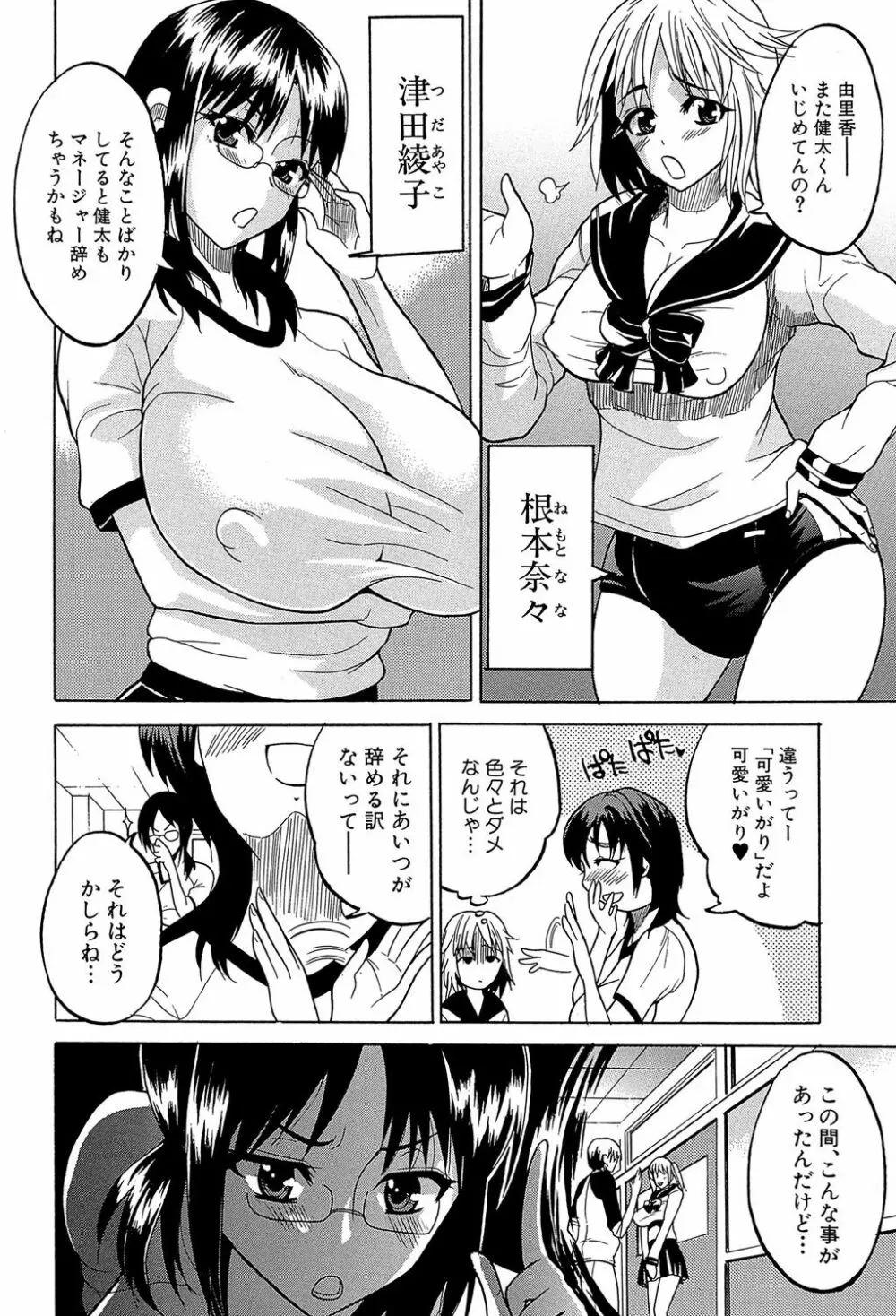 GIANTESS ～でか尻・でか乳の女達～ 7ページ