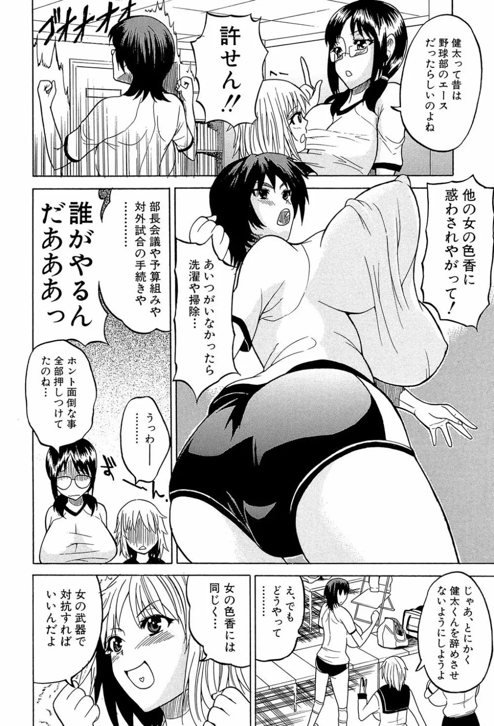 GIANTESS ～でか尻・でか乳の女達～ 9ページ