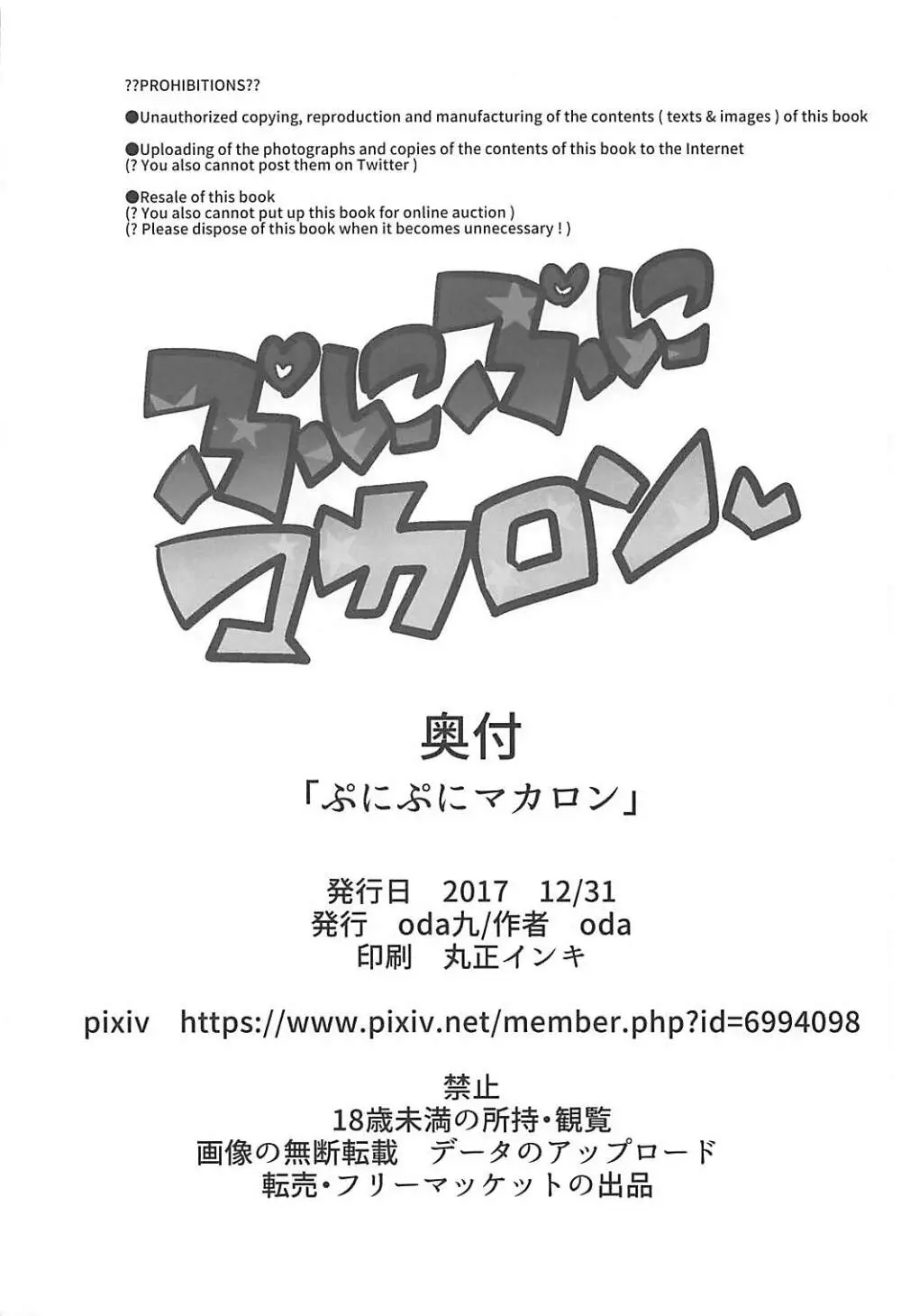 ぷにぷにマカロン 28ページ