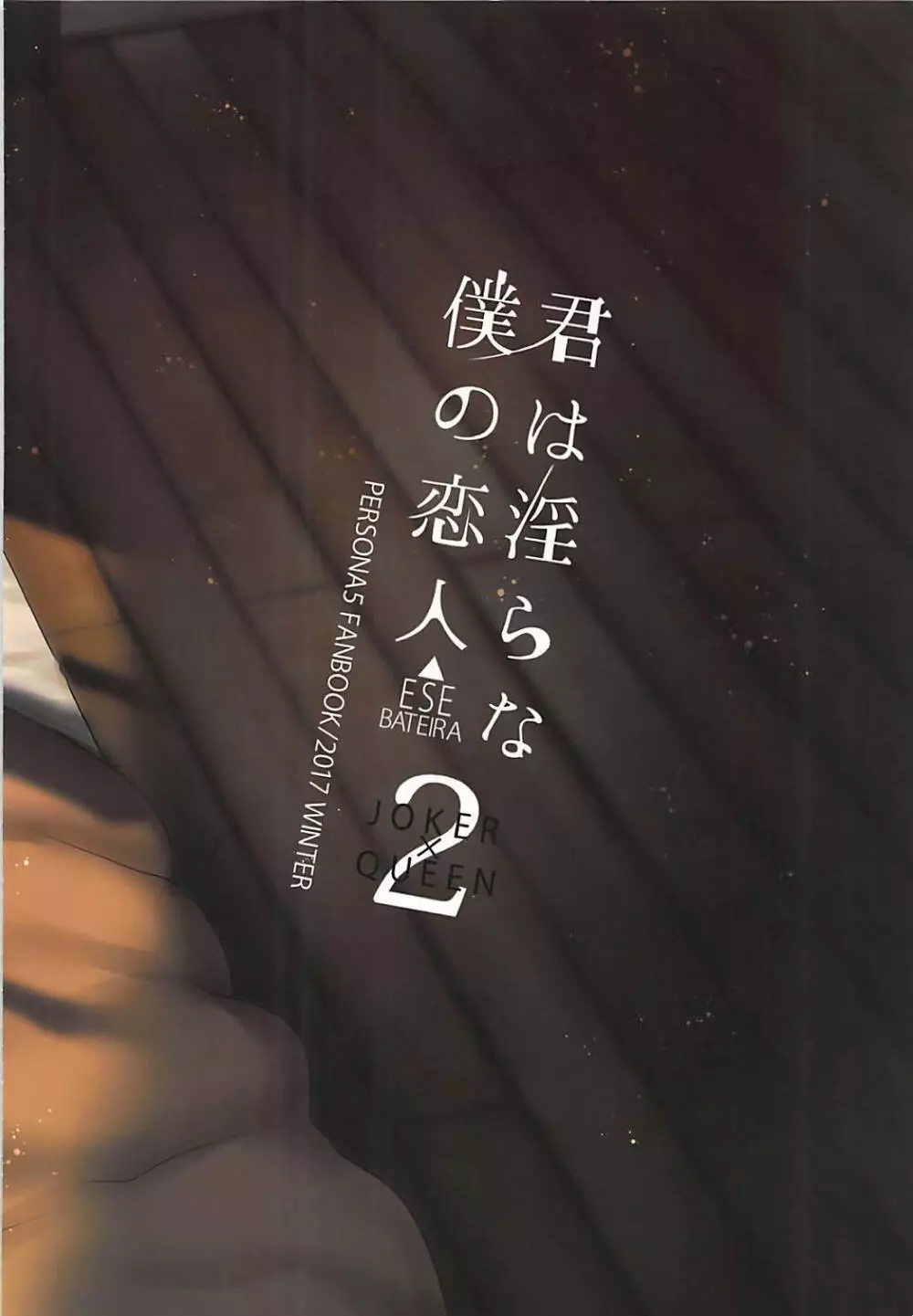 君は淫らな僕の恋人2 22ページ