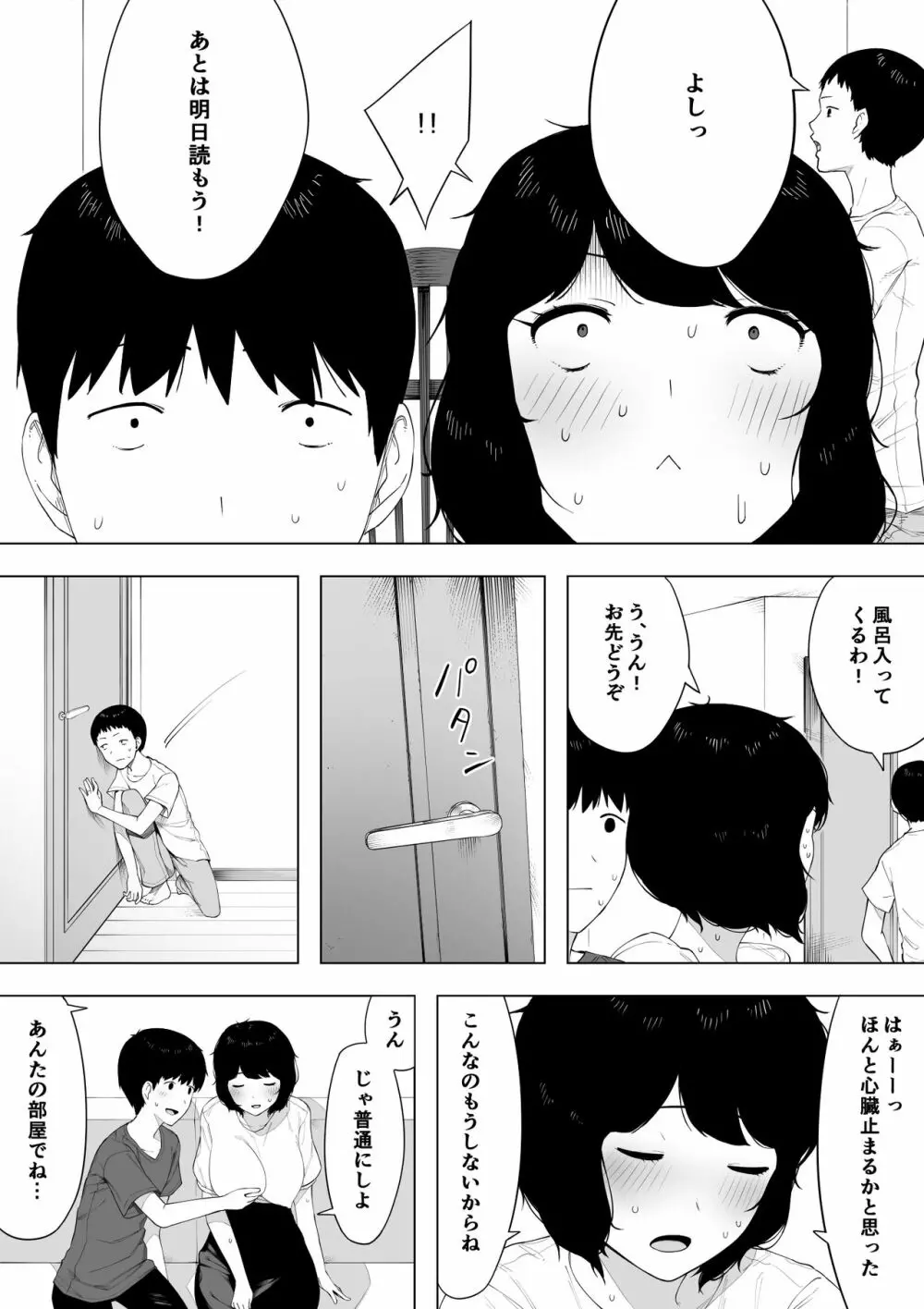 母として？妻として？ 12ページ