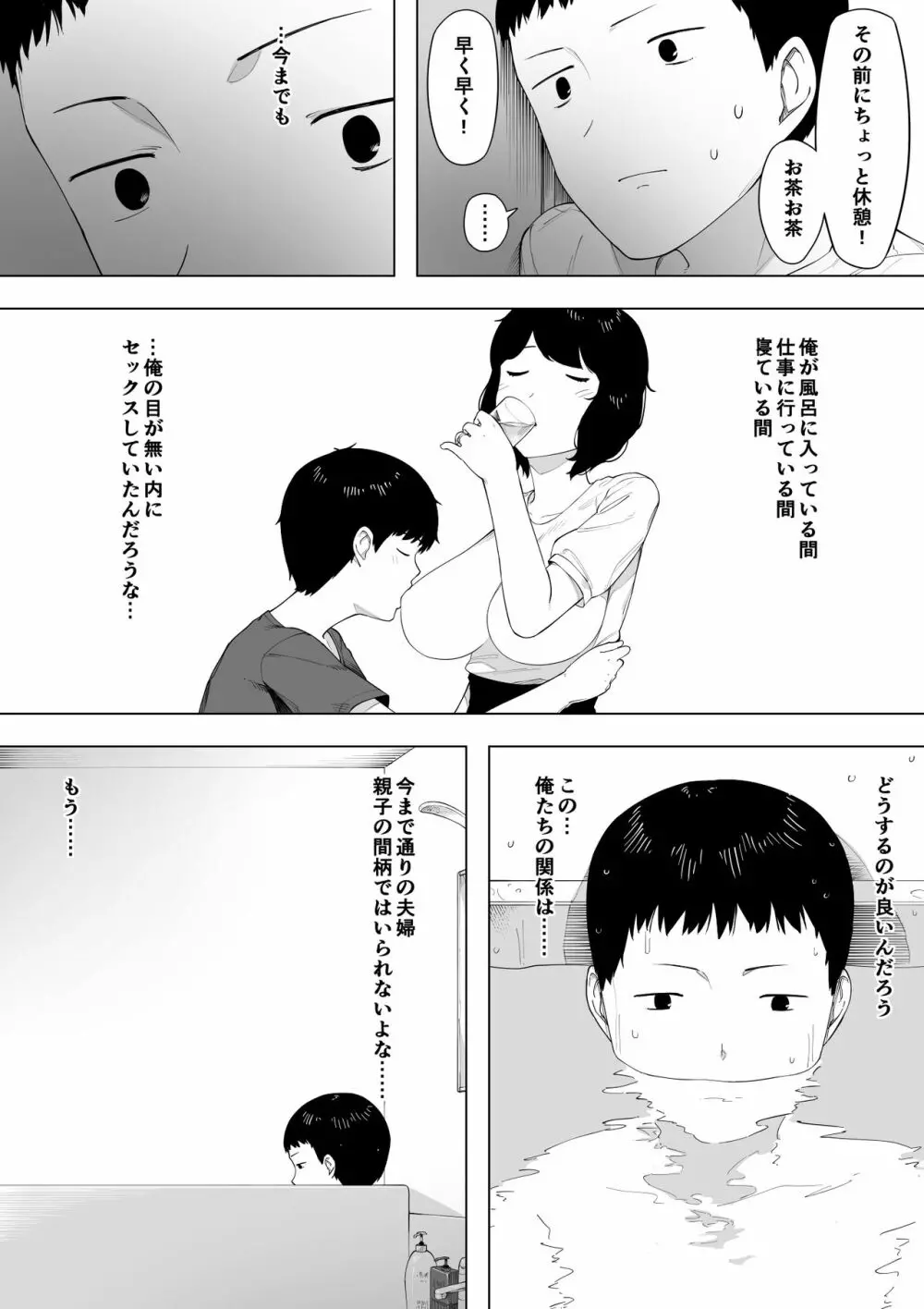 母として？妻として？ 13ページ