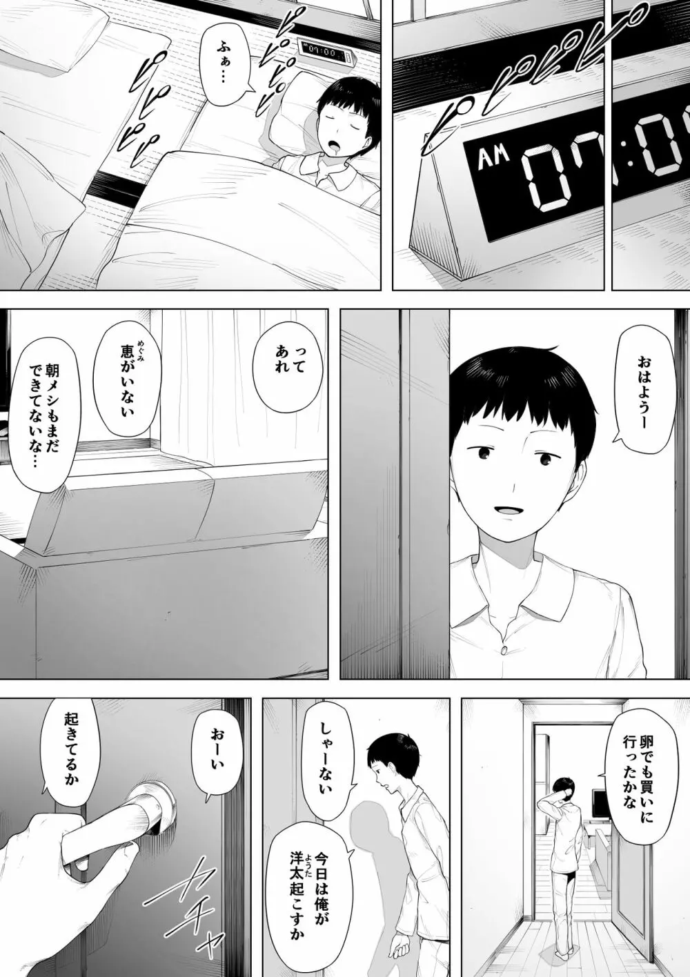 母として？妻として？ 2ページ