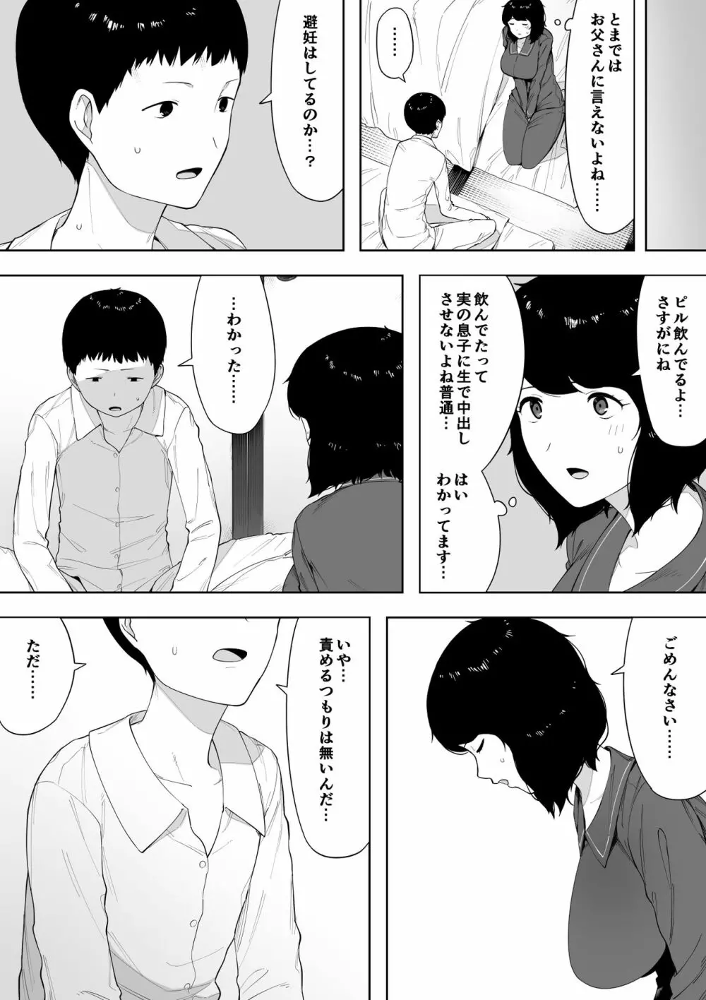 母として？妻として？ 20ページ