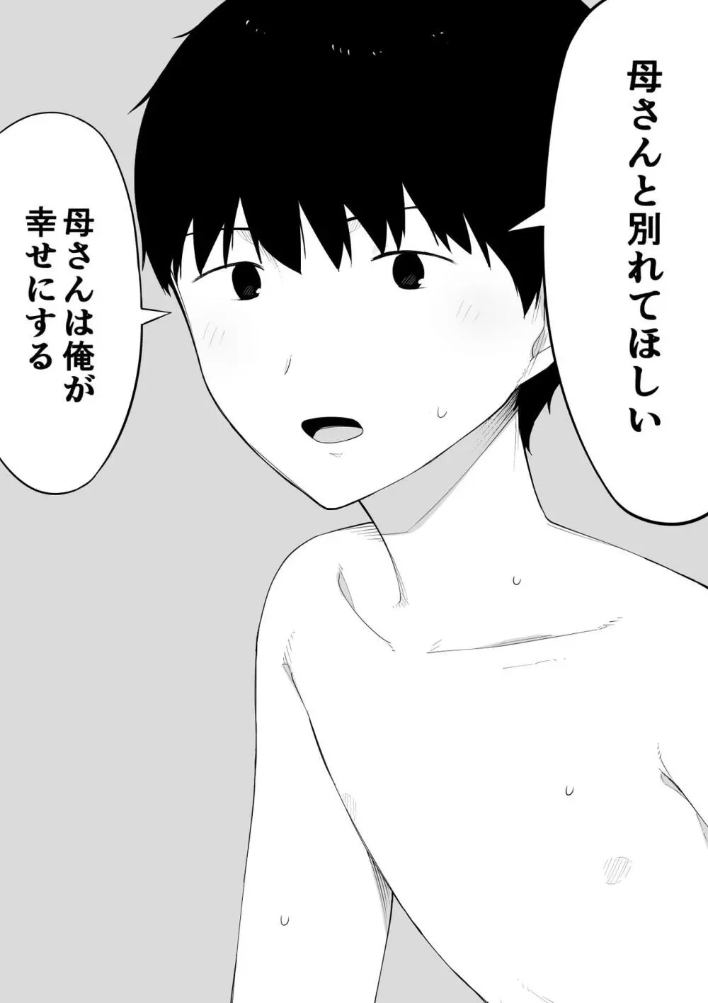 母として？妻として？ 30ページ