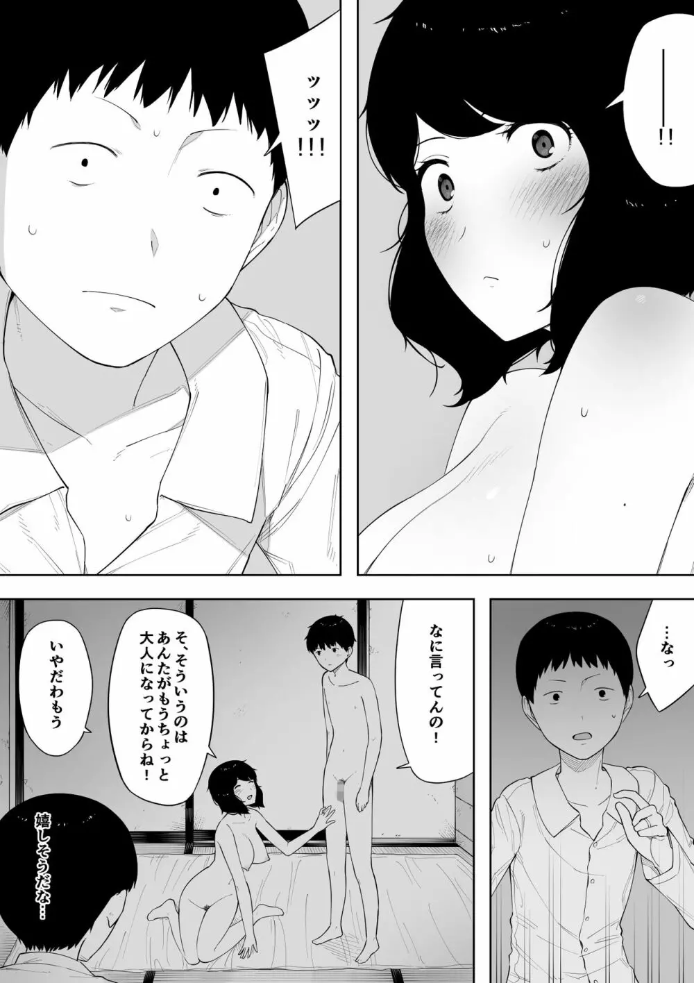 母として？妻として？ 31ページ