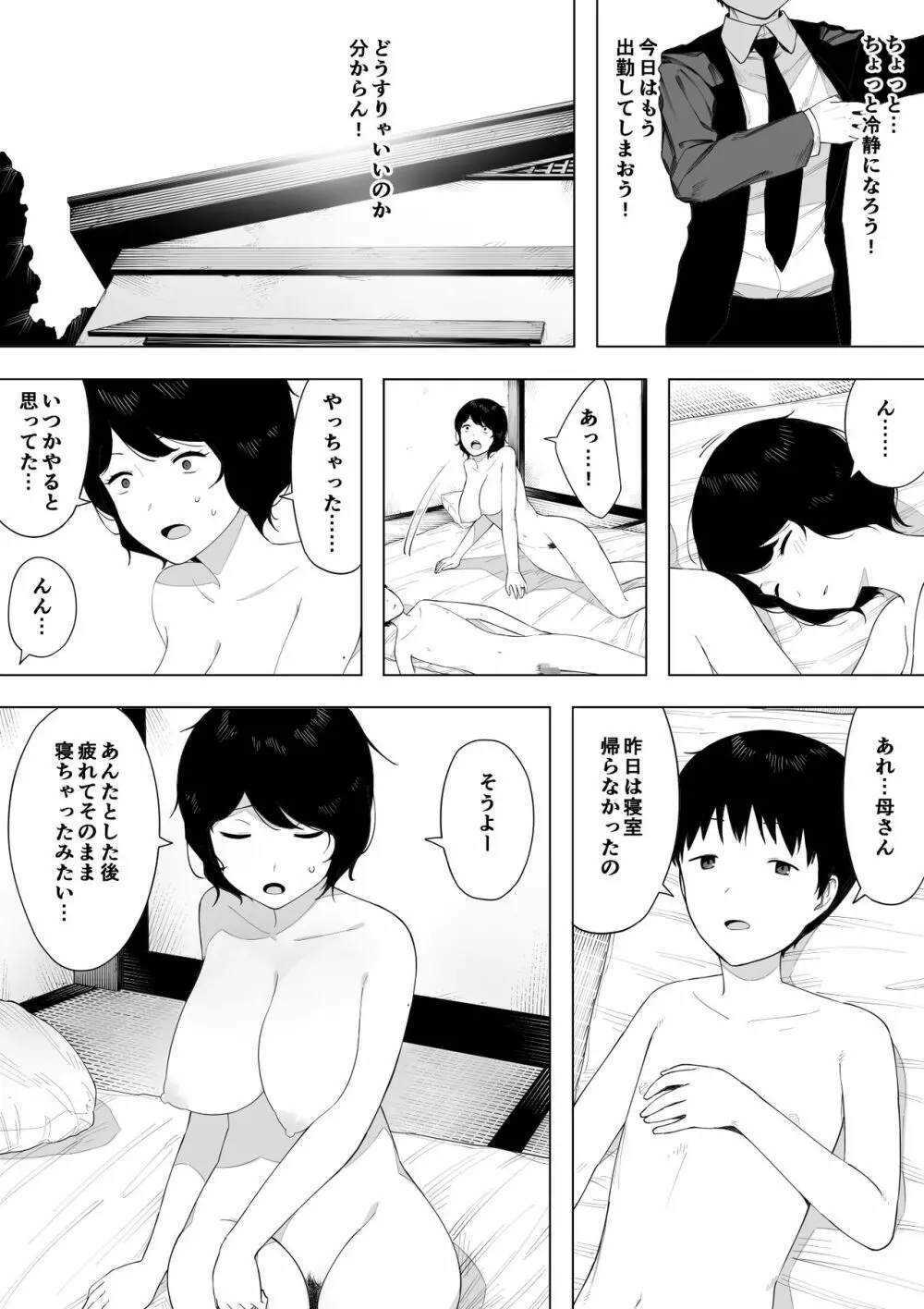 母として？妻として？ 5ページ