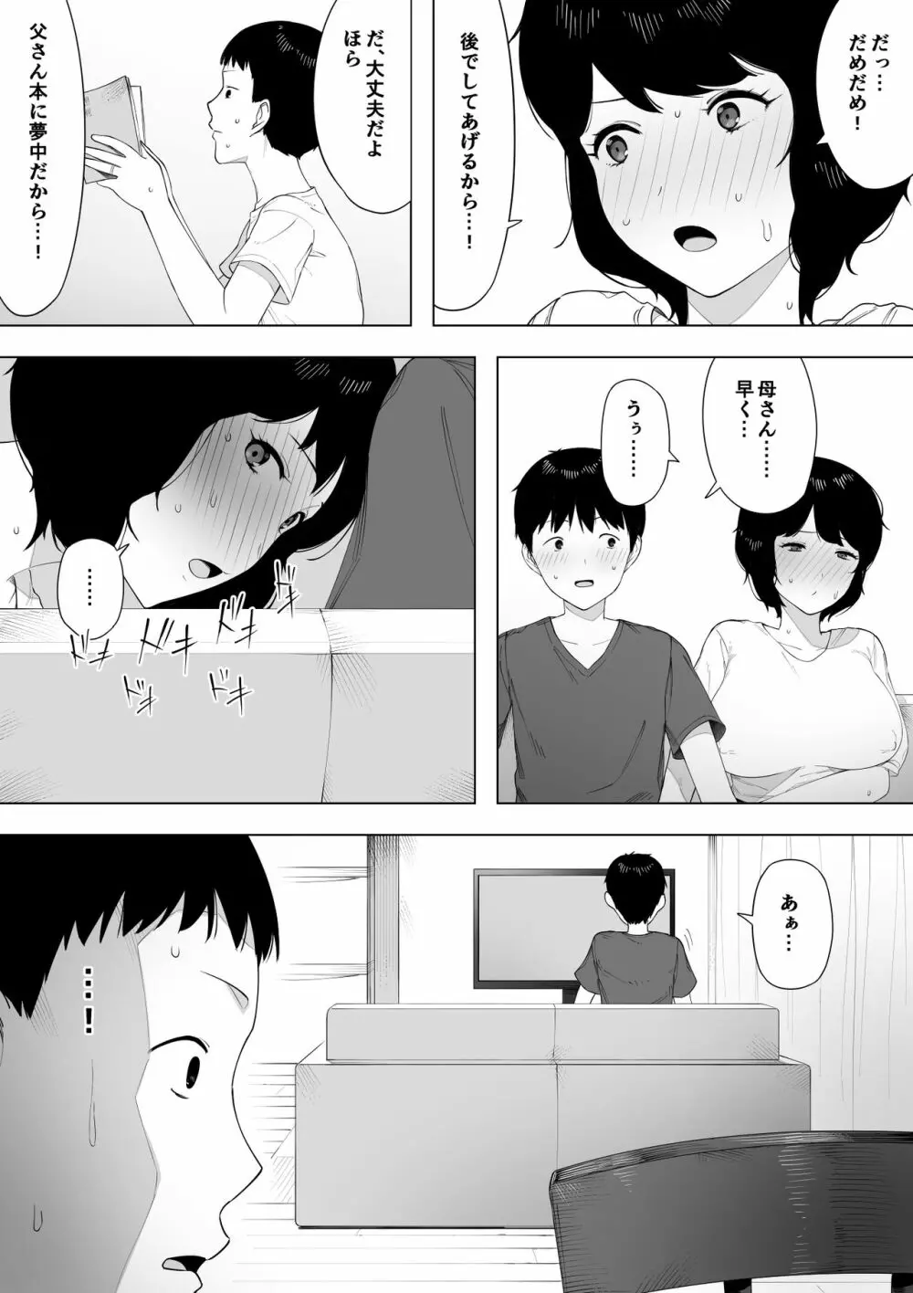 母として？妻として？ 9ページ