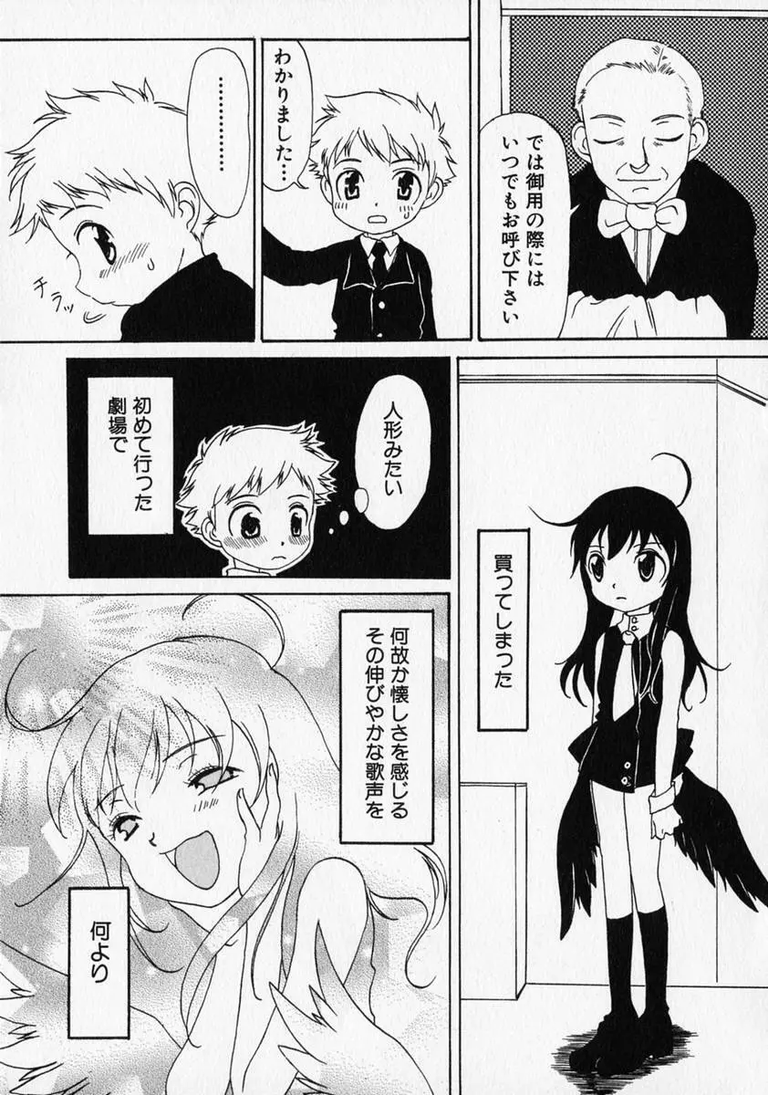 少年愛の美学 ・ The女装少年 126ページ