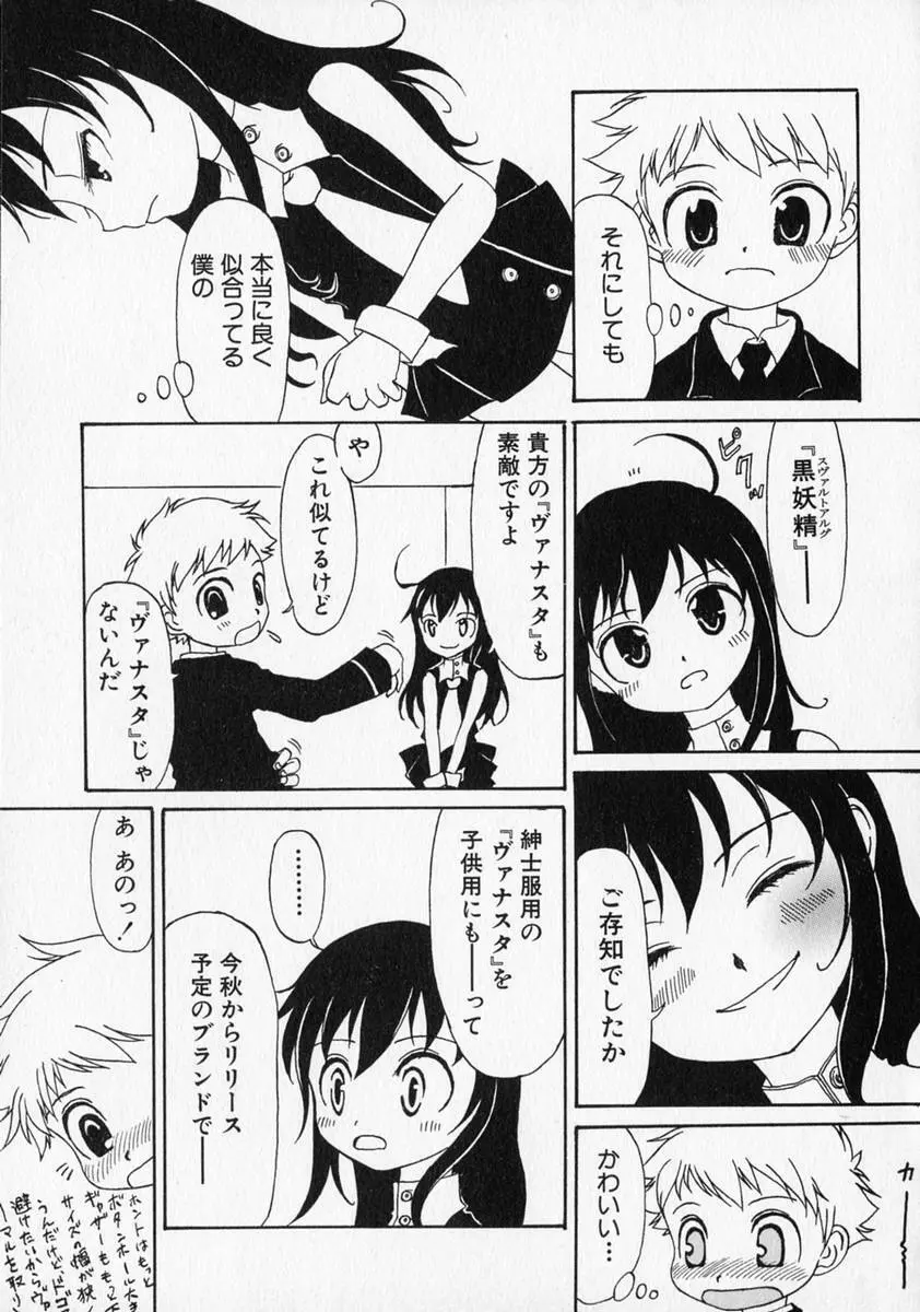 少年愛の美学 ・ The女装少年 128ページ