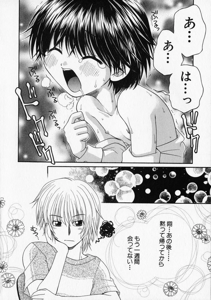 少年愛の美学 ・ The女装少年 157ページ