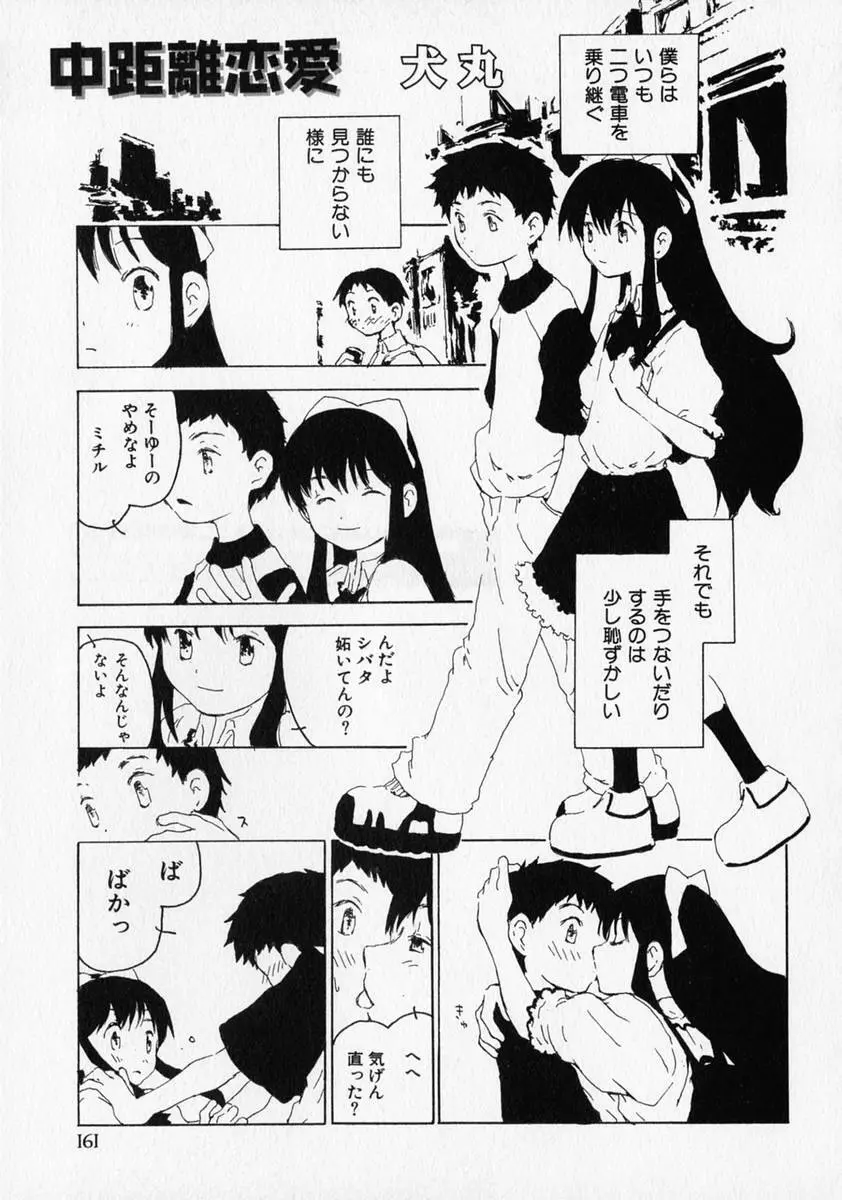 少年愛の美学 ・ The女装少年 162ページ