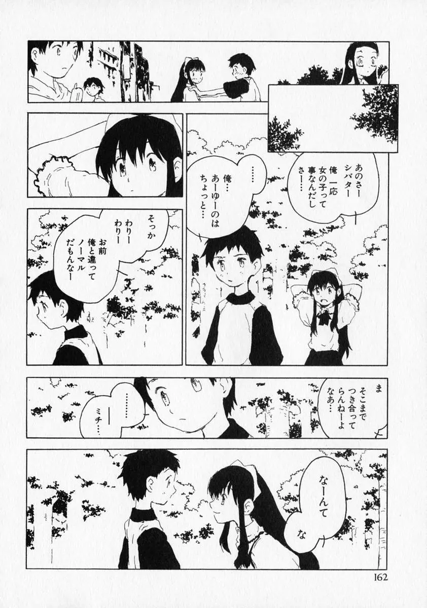 少年愛の美学 ・ The女装少年 163ページ