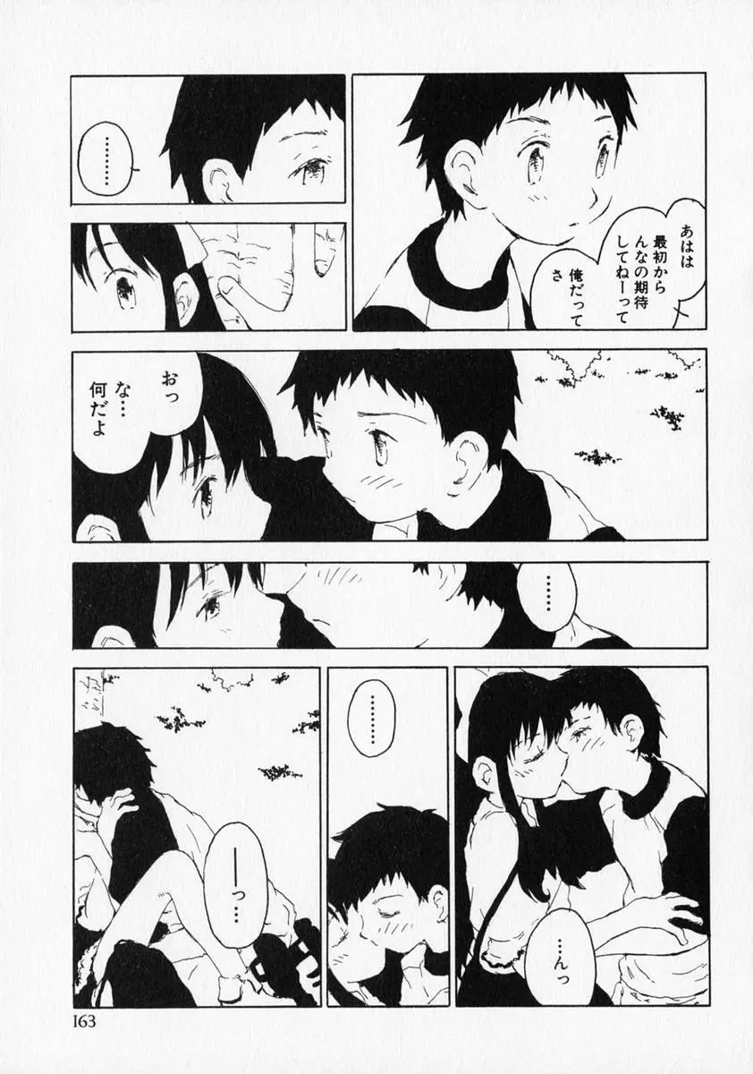 少年愛の美学 ・ The女装少年 164ページ