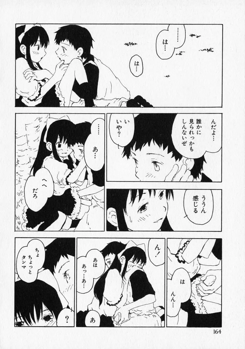 少年愛の美学 ・ The女装少年 165ページ