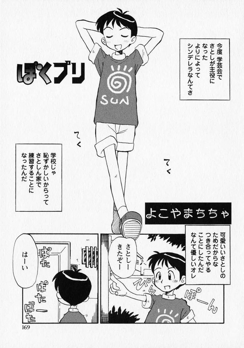 少年愛の美学 ・ The女装少年 170ページ