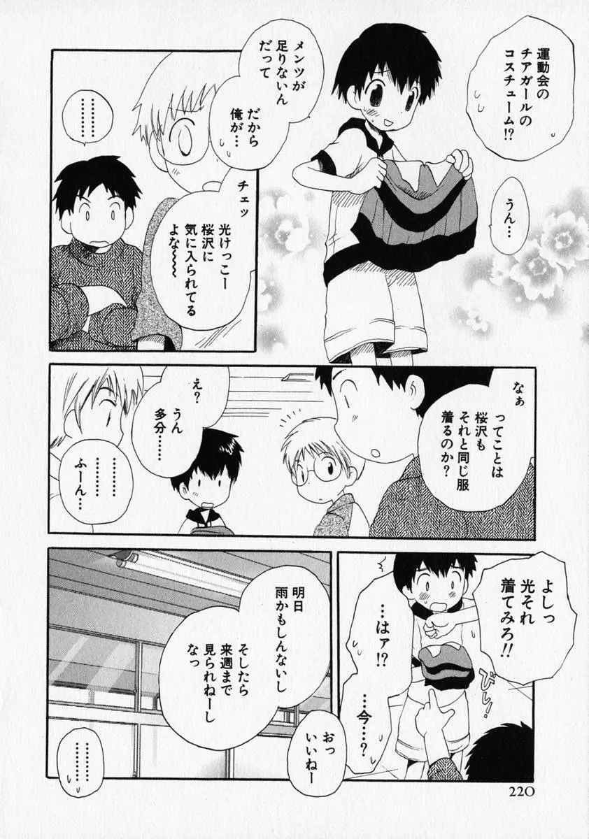 少年愛の美学 ・ The女装少年 221ページ