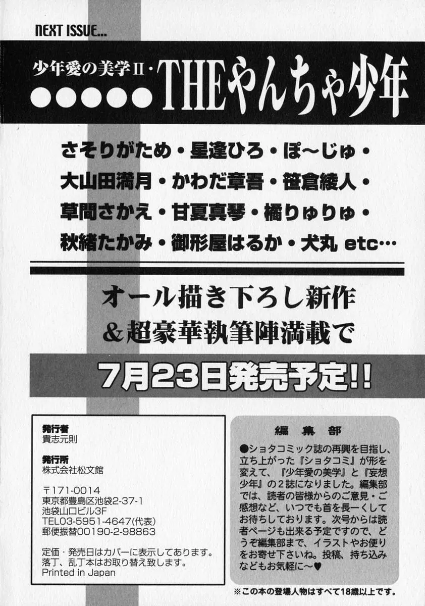 少年愛の美学 ・ The女装少年 245ページ