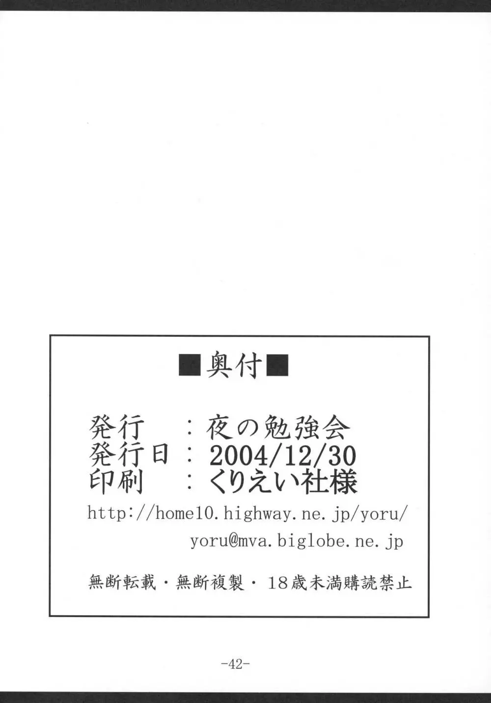 魔法少女 41ページ