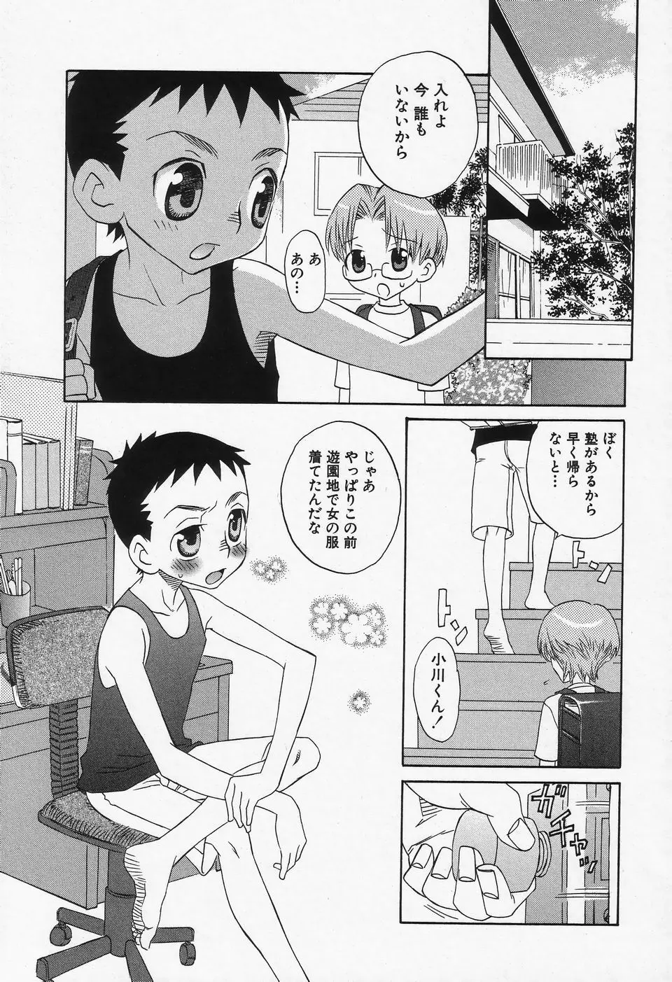 少年愛の美学II・THEやんちゃ少年 132ページ