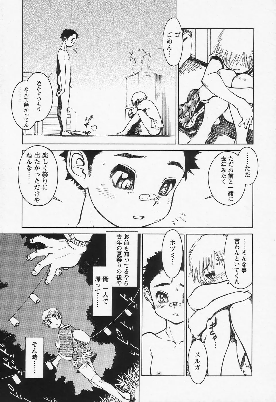 少年愛の美学II・THEやんちゃ少年 192ページ