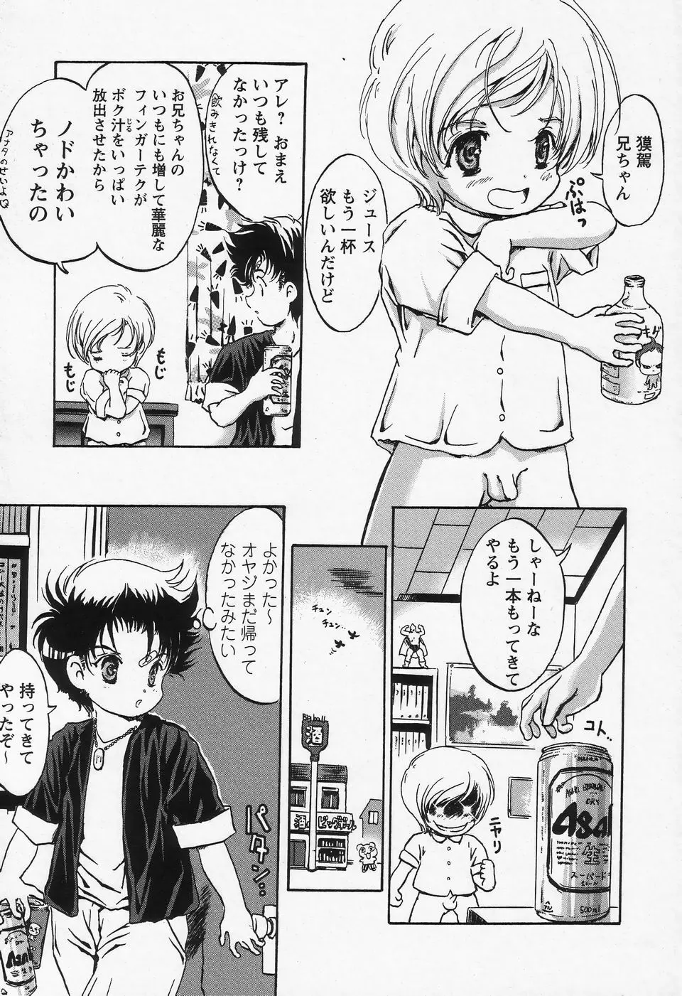 少年愛の美学II・THEやんちゃ少年 208ページ