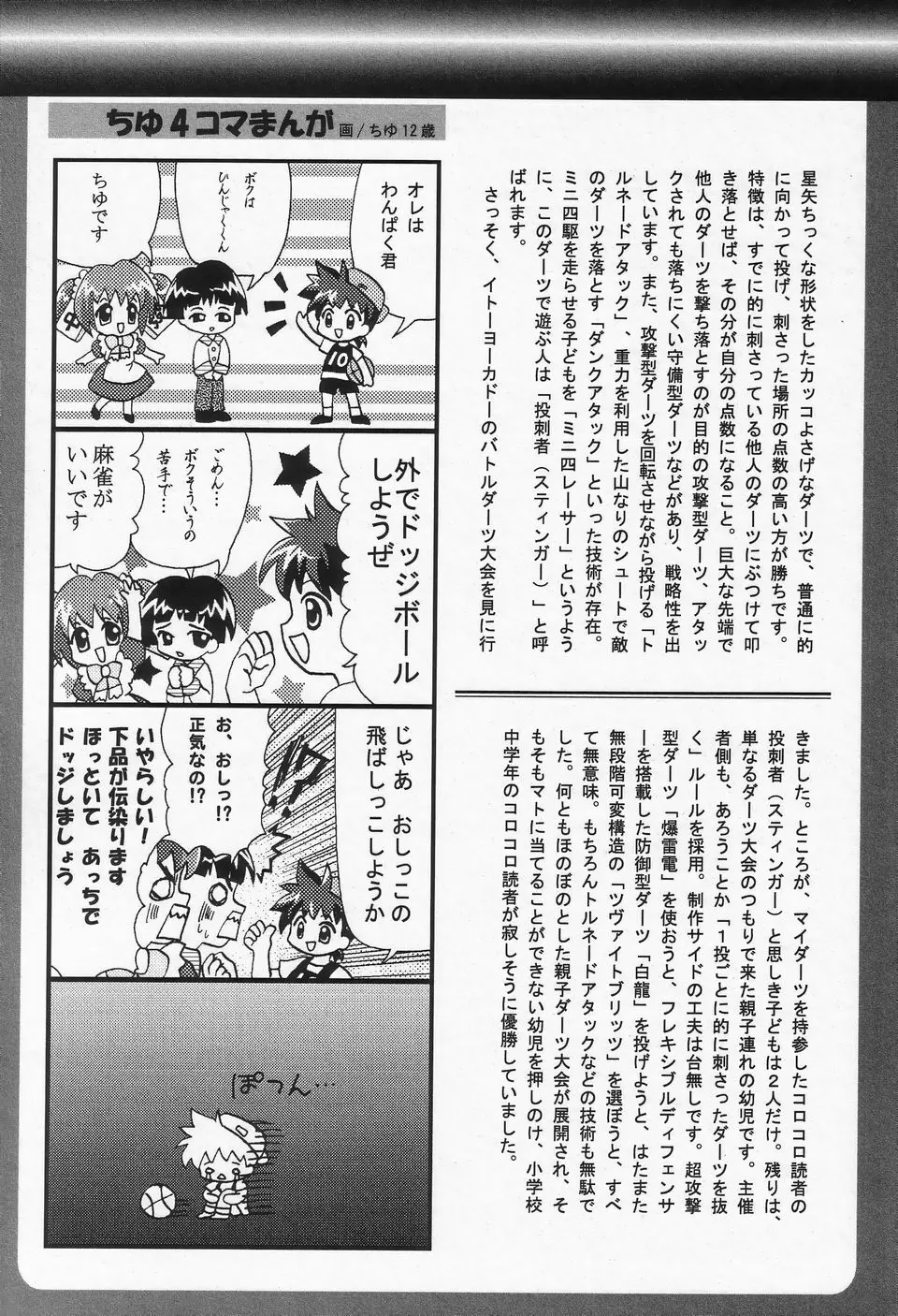 少年愛の美学II・THEやんちゃ少年 244ページ