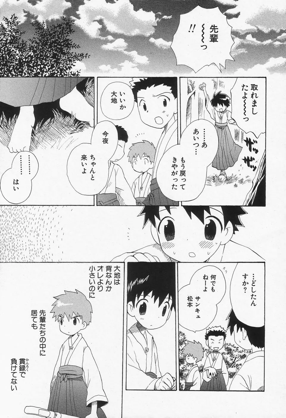 少年愛の美学II・THEやんちゃ少年 38ページ