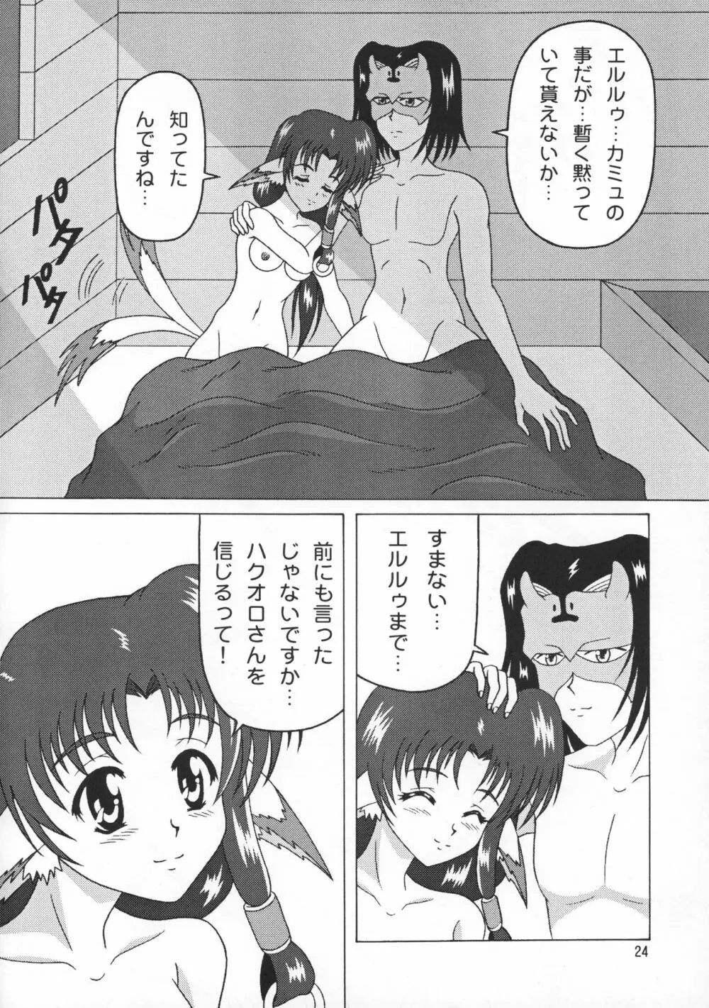 うたわれるものほん 24ページ