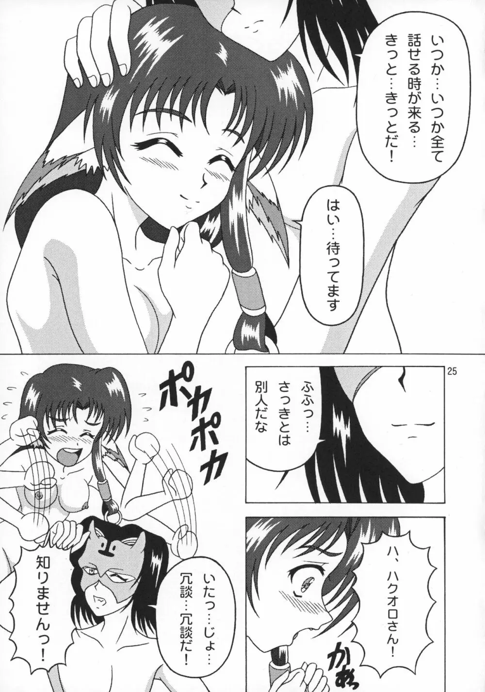 うたわれるものほん 25ページ