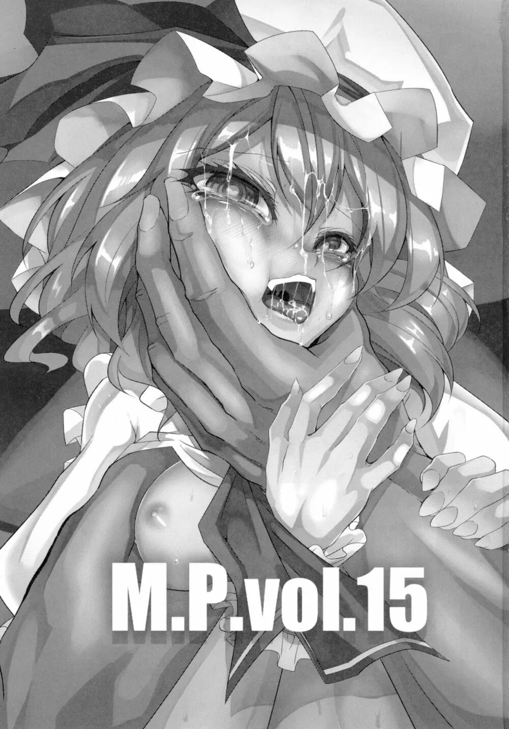 M.P.vol.15 2ページ