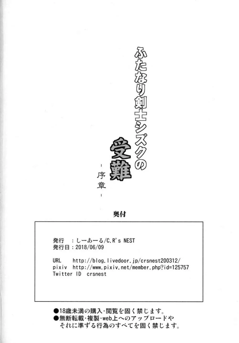 ふたなり剣士シズクの受難 ‐序章‐ 17ページ