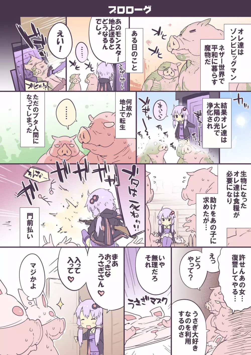 ボイスエロイド＋＠結月ゆかり 107ページ