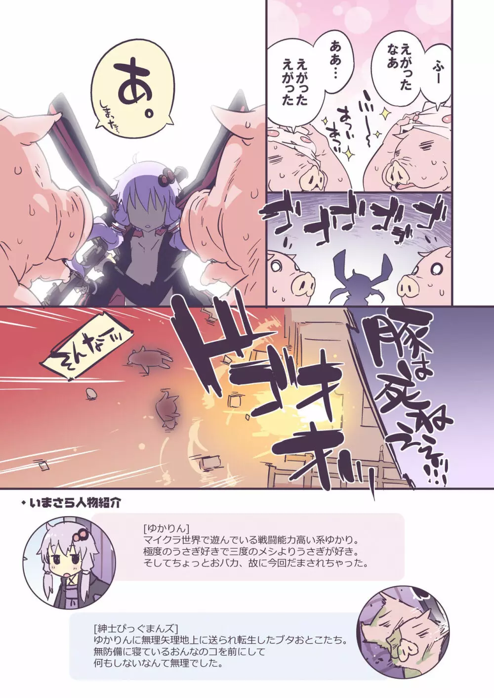 ボイスエロイド＋＠結月ゆかり 120ページ