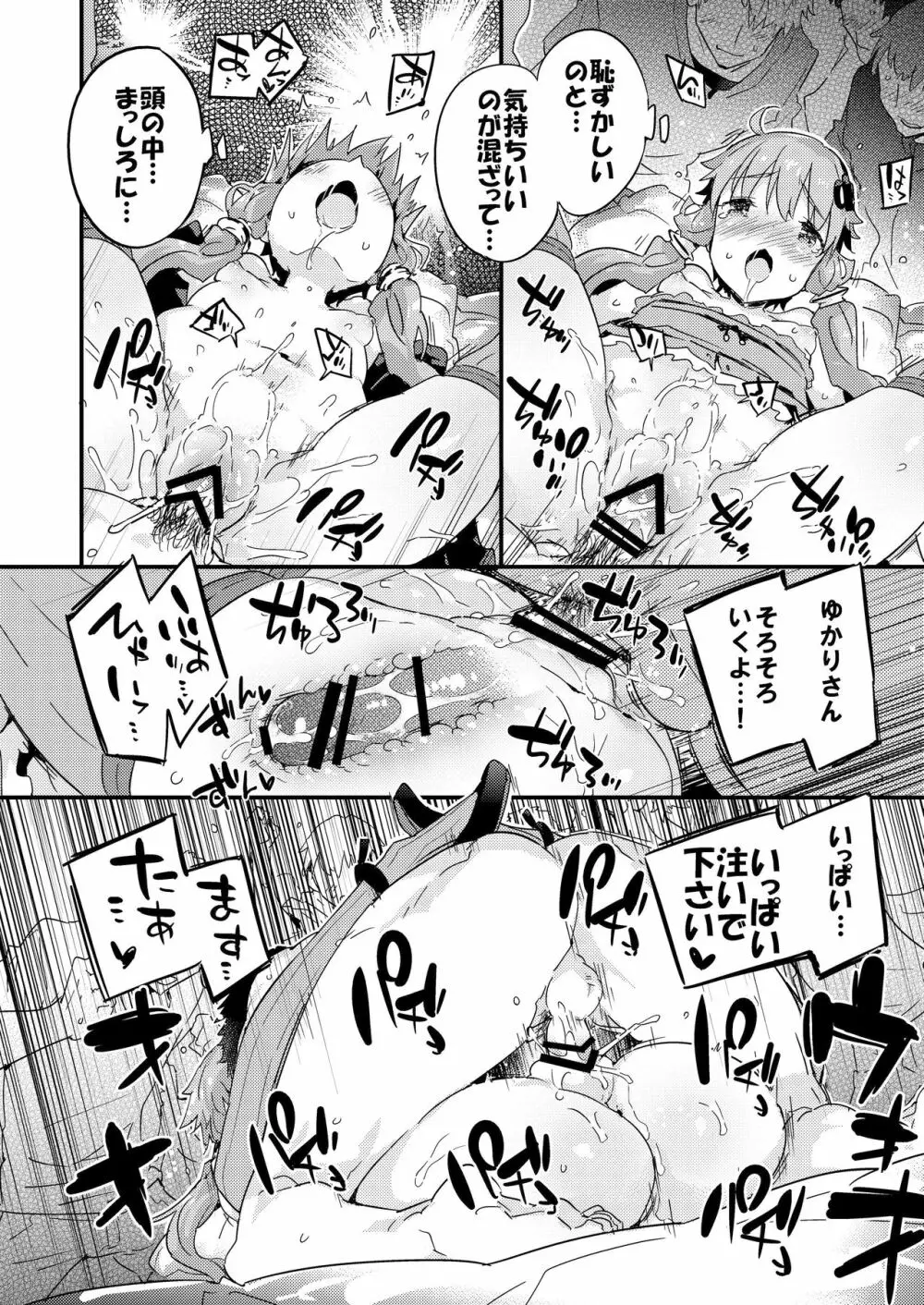 ボイスエロイド＋＠結月ゆかり 43ページ