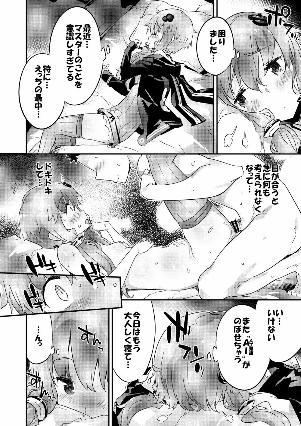 ボイスエロイド＋＠結月ゆかり 51ページ