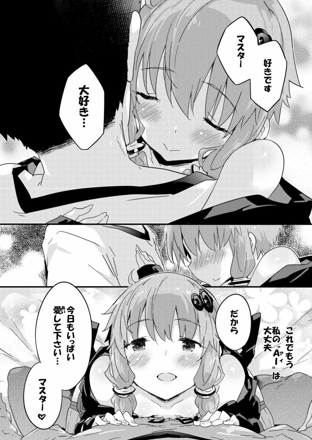 ボイスエロイド＋＠結月ゆかり 57ページ